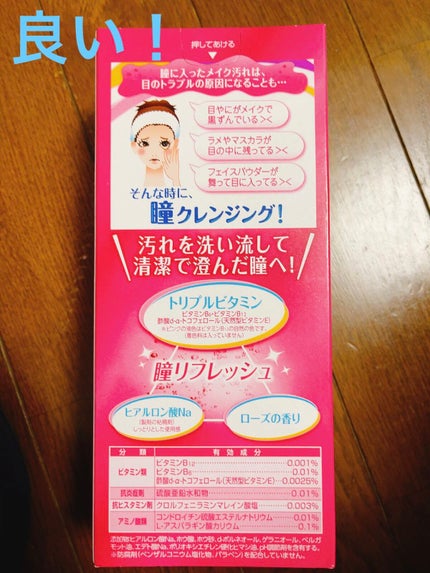 ロートリセ洗眼薬(医薬品)/ロート製薬/その他を使ったクチコミ(2枚目)