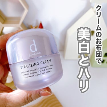 バイタライジングクリーム  本体 45g/d プログラム/フェイスクリームを使ったクチコミ（1枚目）