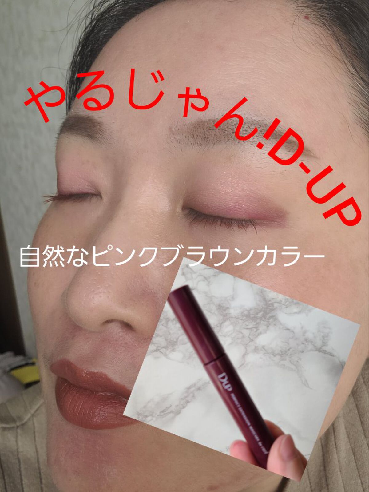 パーフェクトエクステンション マスカラ for カール/D-UP/マスカラを使ったクチコミ（1枚目）