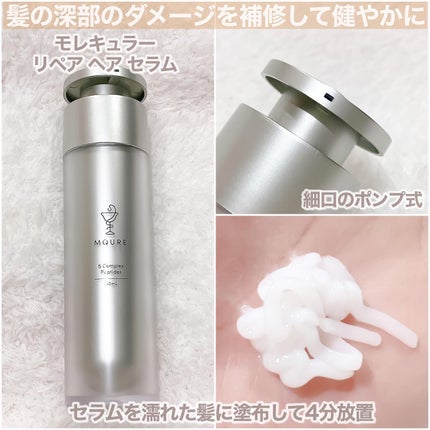 モレキュラーリペアヘアセラム/MQURE/アウトバストリートメントを使ったクチコミ(2枚目)
