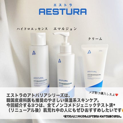 アトバリア365クリーム/AESTURA/フェイスクリームを使ったクチコミ(2枚目)