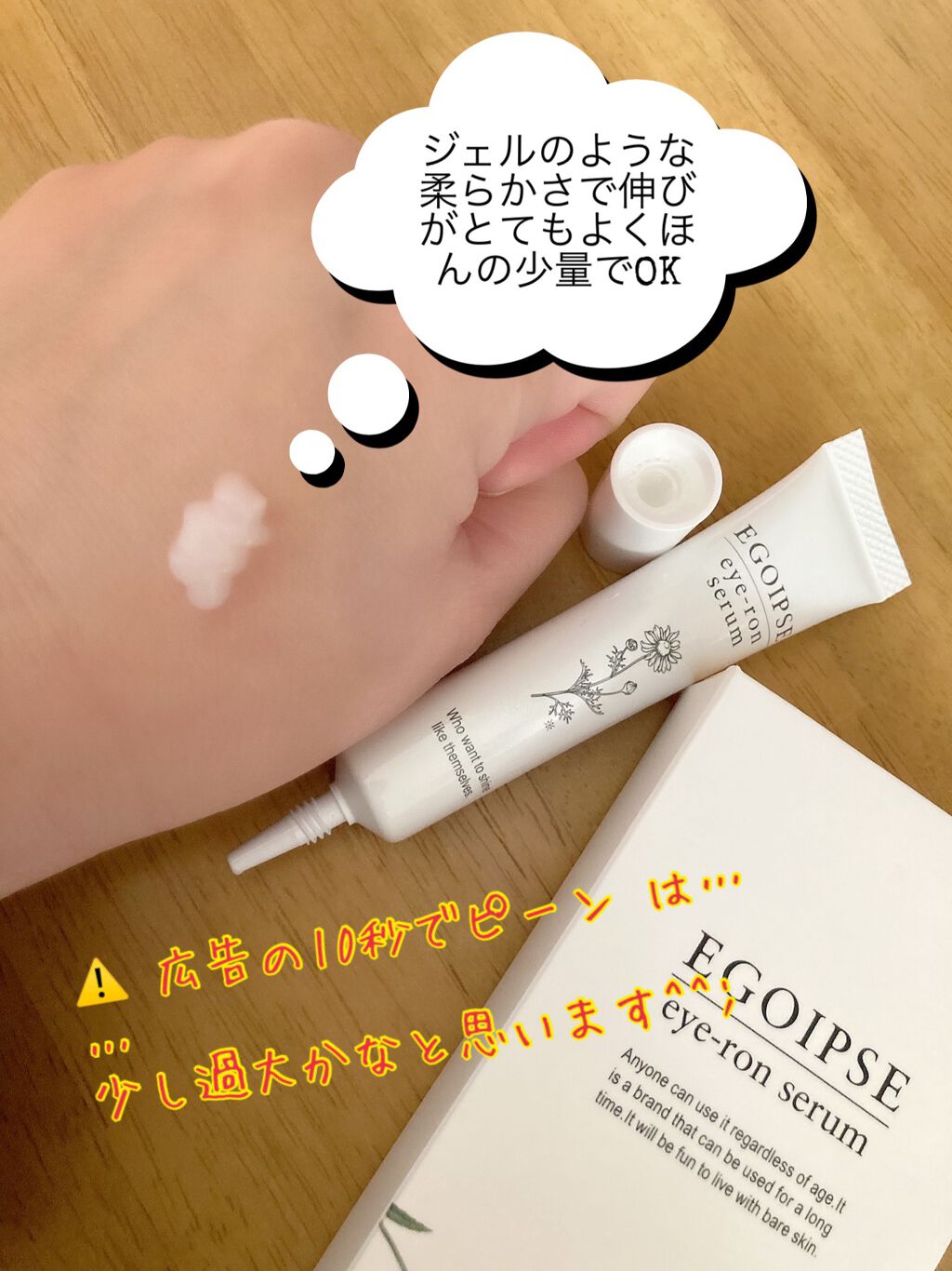EGOIPSE アイロンセラム/Libeiro/アイケア・アイクリームを使ったクチコミ（3枚目）