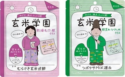 肌美精 クラシエ 玄米学園