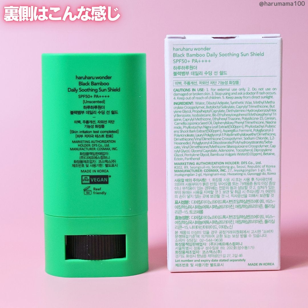 ブラックバンブーデイリー スージングサンシールド 20g SPF 50+/PA++++/haruharu wonder/日焼け止めスティックを使ったクチコミ(7枚目)