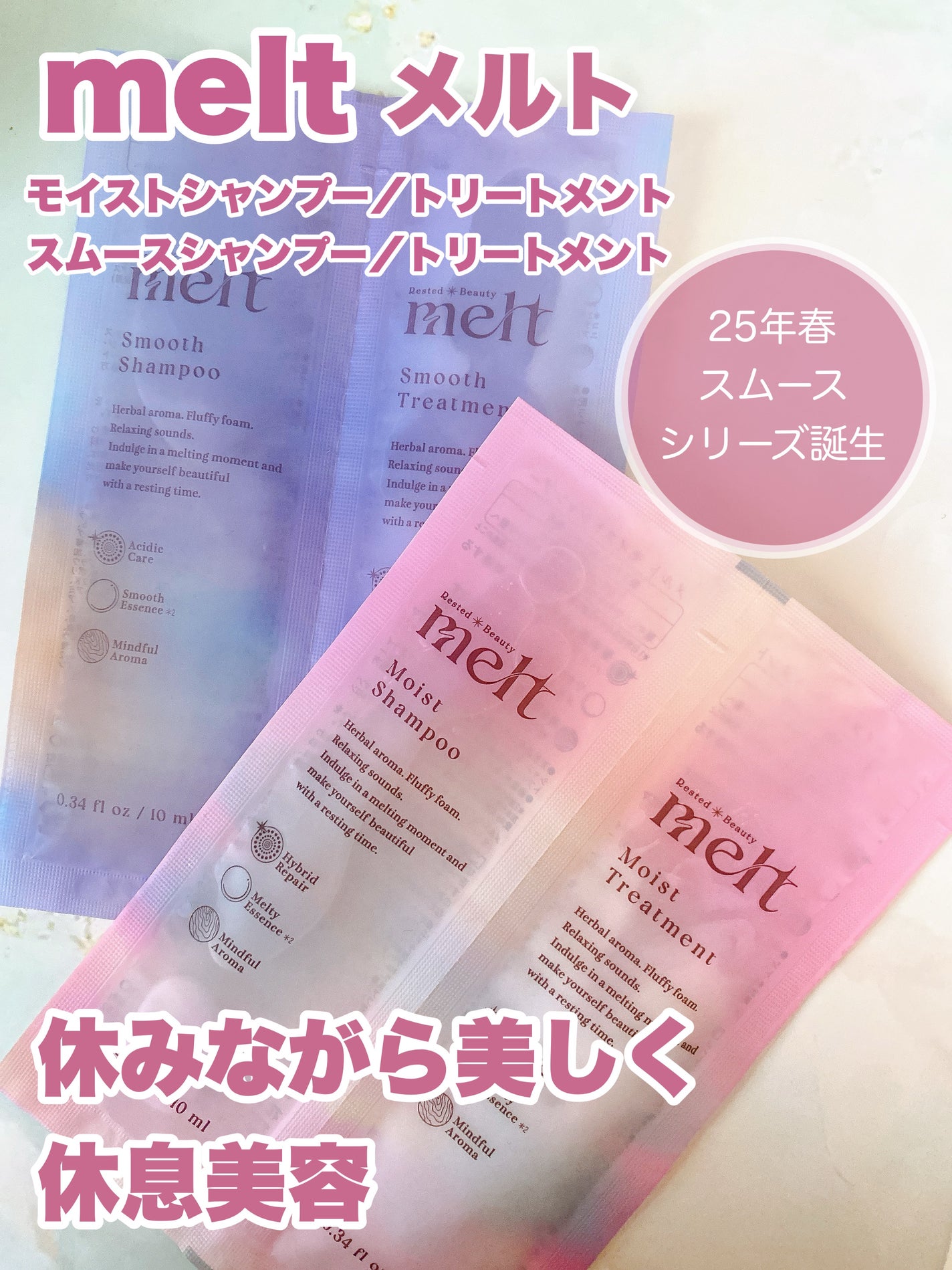 メルト モイストシャンプー/トリートメント/melt/市販シャンプーを使ったクチコミ(1枚目)