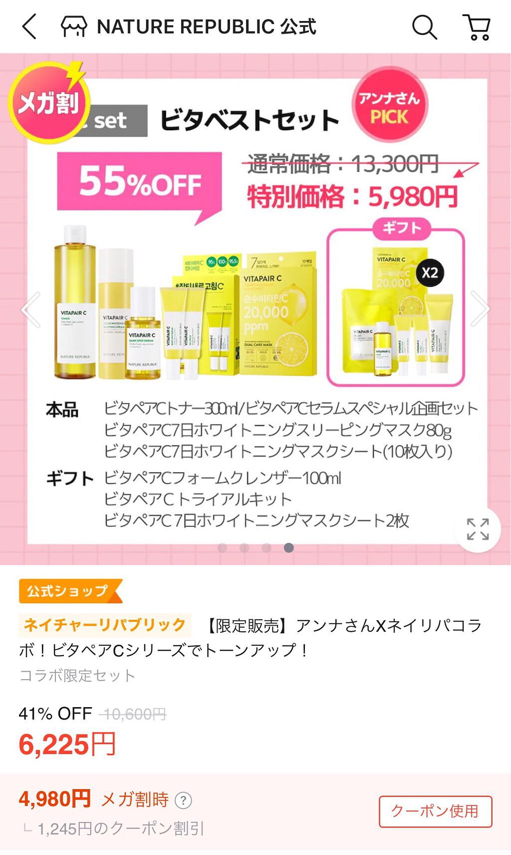 ビタペアCビッグトナー/ネイチャーリパブリック/化粧水を使ったクチコミ（2枚目）