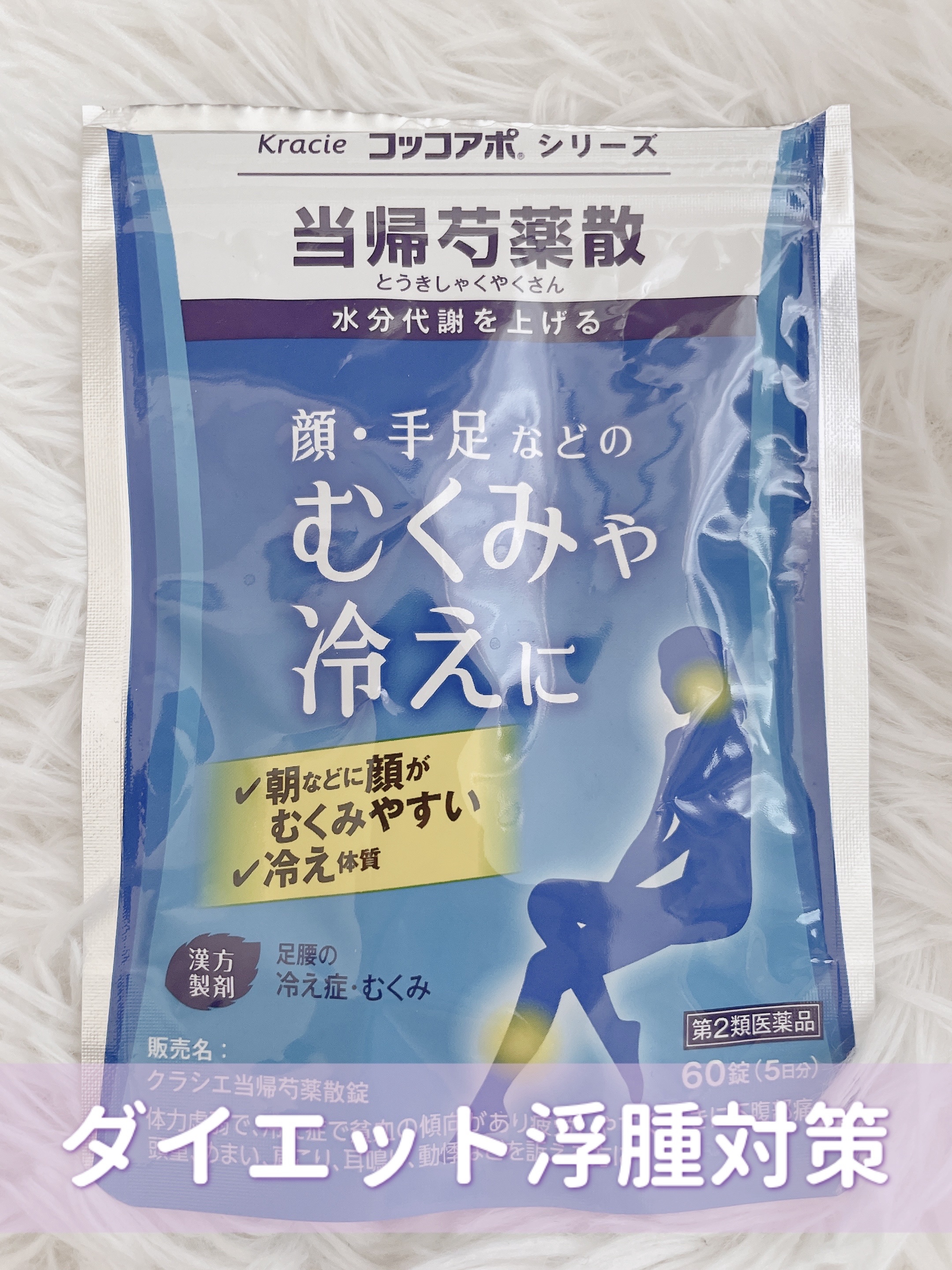 クラシエ当帰芍薬散錠（医薬品）/クラシエ薬品/その他を使ったクチコミ（1枚目）