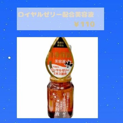 ローヤルゼリー配合 栄養ローション/DAISO/美容液を使ったクチコミ(4枚目)