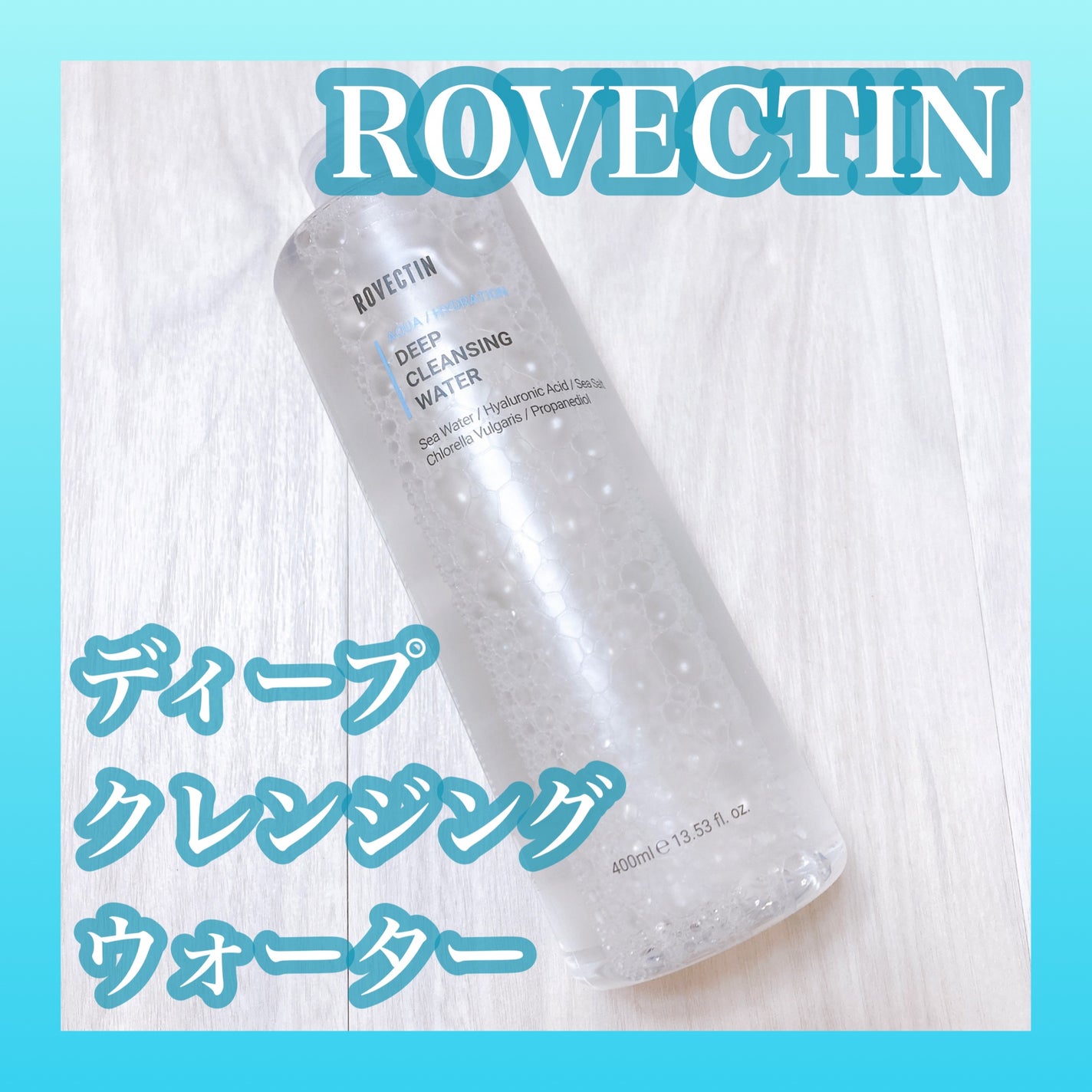 マリンミセラー ディープクレンジングウォーター /ロベクチン/クレンジングウォーターを使ったクチコミ(1枚目)