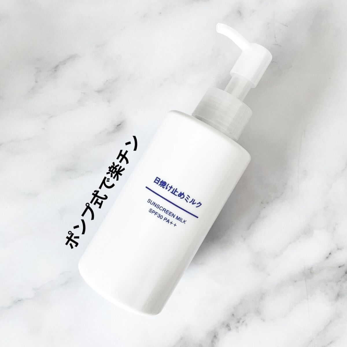 日焼け止めミルク SPF30/無印良品/日焼け止めミルクを使ったクチコミ（1枚目）