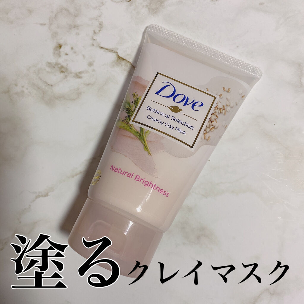 ボタニカルセレクション ナチュラルブライトネス クレイマスク/ダヴ/洗い流すパック・マスクを使ったクチコミ（1枚目）