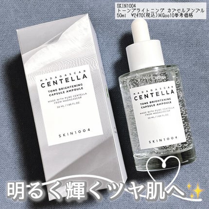トーンブライトニング カプセルアンプル/SKIN1004/美容液を使ったクチコミ(1枚目)