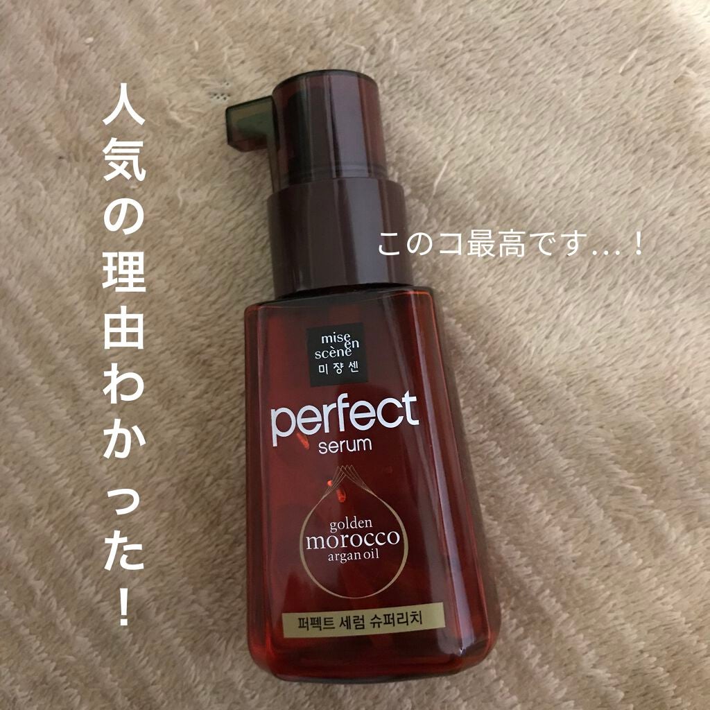 パーフェクト セラム リッチ/miseenscene/ヘアオイルを使ったクチコミ(1枚目)