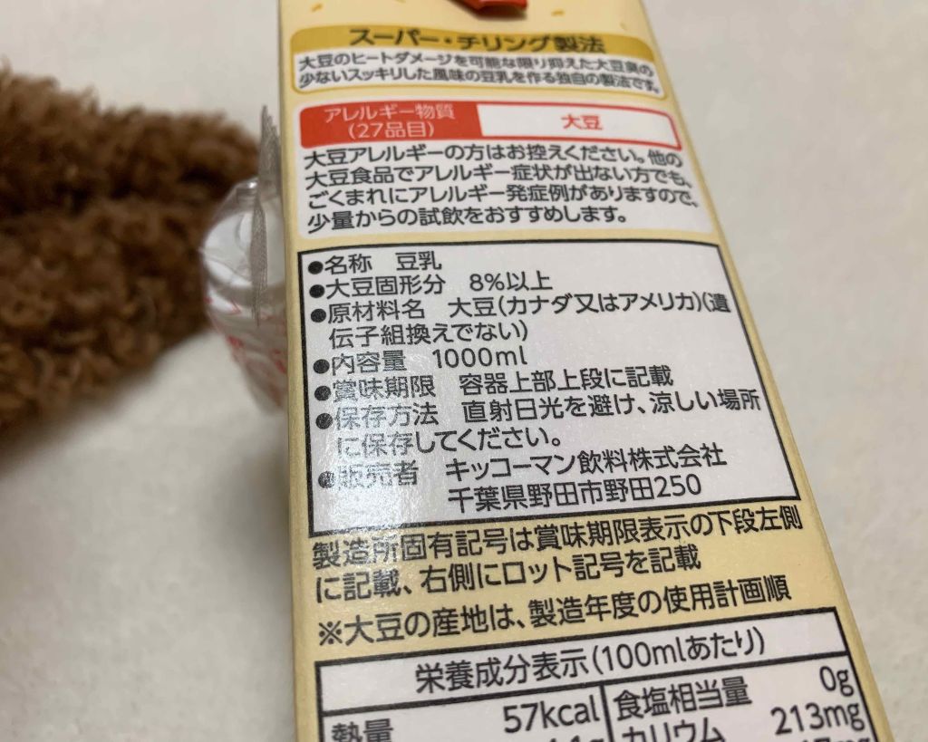 おいしい無調製豆乳/キッコーマン飲料/豆乳飲料を使ったクチコミ（2枚目）
