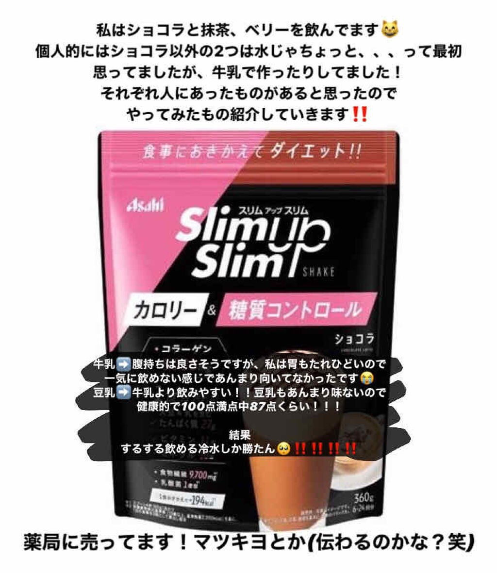 酵素+スーパーフードシェイク 抹茶ラテ/スリムアップスリム/ソイプロテインを使ったクチコミ(4枚目)