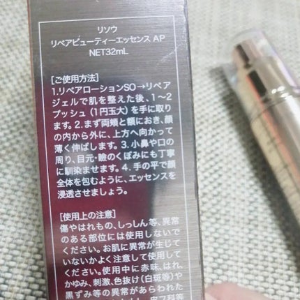 リソウ リペアビューティーエッセンス AP/リソウコーポレーション/美容液を使ったクチコミ(2枚目)