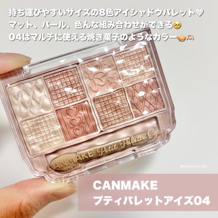 プティパレットアイズ/キャンメイク/パウダーアイシャドウを使ったクチコミ(2枚目)