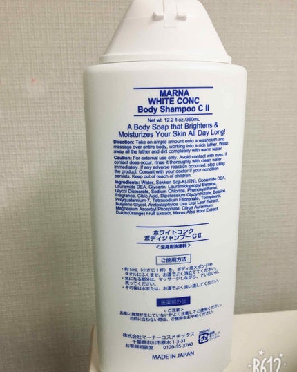 薬用ホワイトコンク ボディシャンプーC II/ホワイトコンク/ボディソープを使ったクチコミ(2枚目)