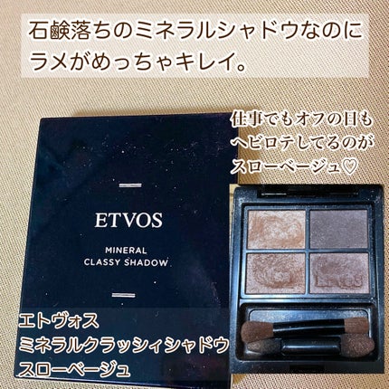 ミネラルクラッシィシャドー/エトヴォス/アイシャドウパレットを使ったクチコミ(2枚目)