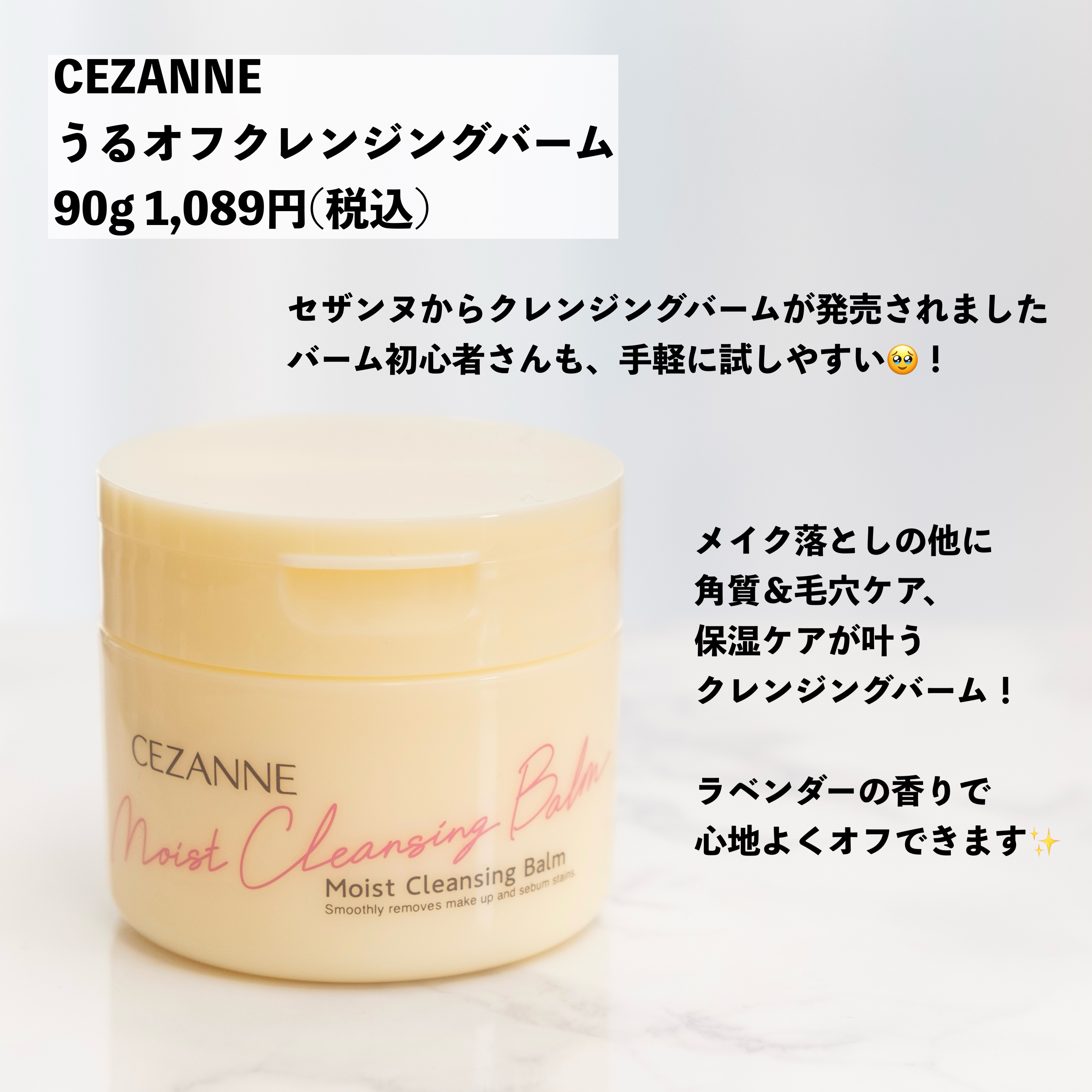 うるオフクレンジングバーム/CEZANNE/クレンジングバームを使ったクチコミ（2枚目）