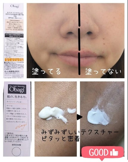 オバジC デイセラムUV/オバジ/日焼け止めクリームを使ったクチコミ(2枚目)