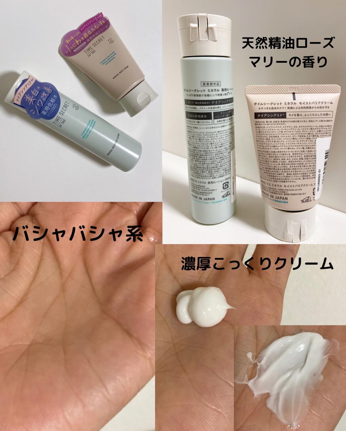 ミネラル モイストバリアクリーム /TIME SECRET/フェイスクリームを使ったクチコミ（3枚目）