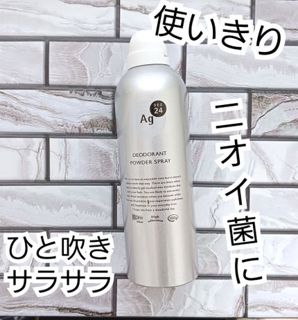 パウダースプレー (無香性)/エージーデオ24/デオドラント・制汗剤を使ったクチコミ(1枚目)