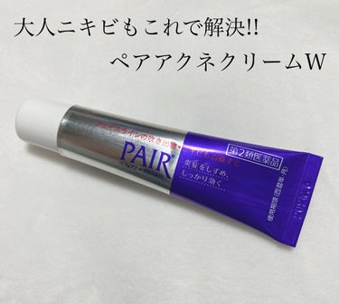 ペアアクネクリームW(医薬品)/ペア/その他スキンケアグッズを使ったクチコミ（1枚目）