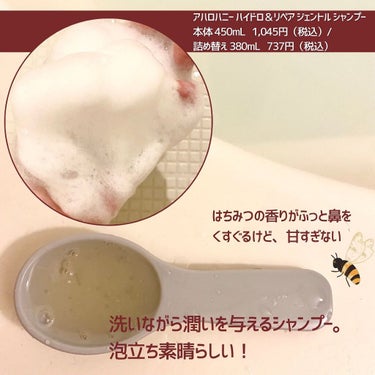 ハイドロ＆リペア ジェントル ヘアシャンプー／トリートメント/AHALO HONEY/シャンプー・コンディショナーを使ったクチコミ（3枚目）