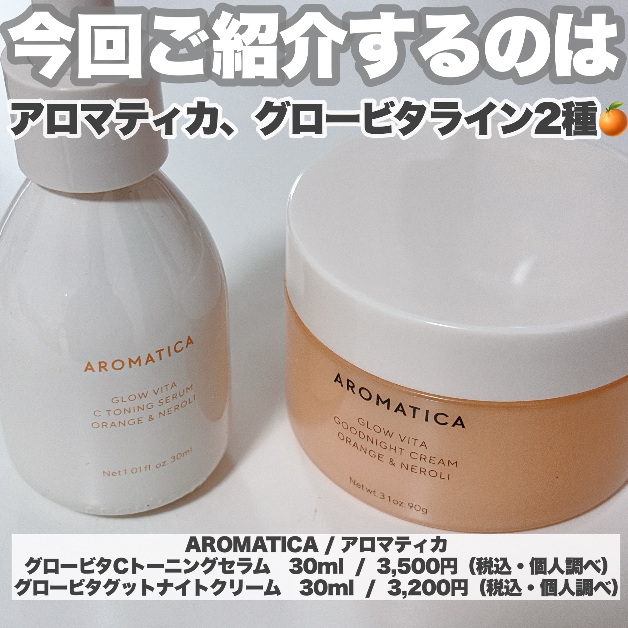 グロービタグットナイトクリーム/AROMATICA/フェイスクリームを使ったクチコミ（2枚目）