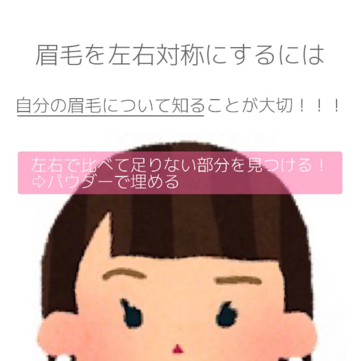 Soleil on LIPS 「【左右非対称で悩んでる方へ✨】オススメアプリの紹介!!🔘眉を左..」(2枚目)