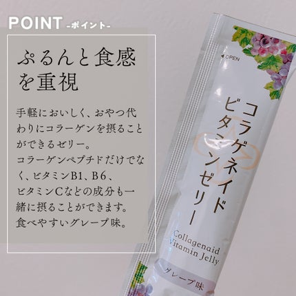 コラゲネイド ビタミンゼリー グレープ味/新田ゼラチンダイレクト/ゼリー飲料を使ったクチコミ(2枚目)