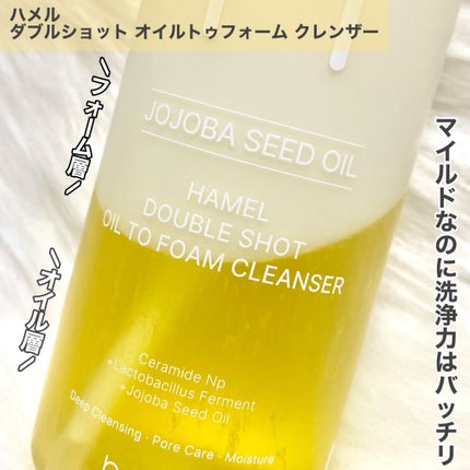 ダブルショットオイルトゥーフォームクレンザー/HAMEL/オイルクレンジングを使ったクチコミ(2枚目)