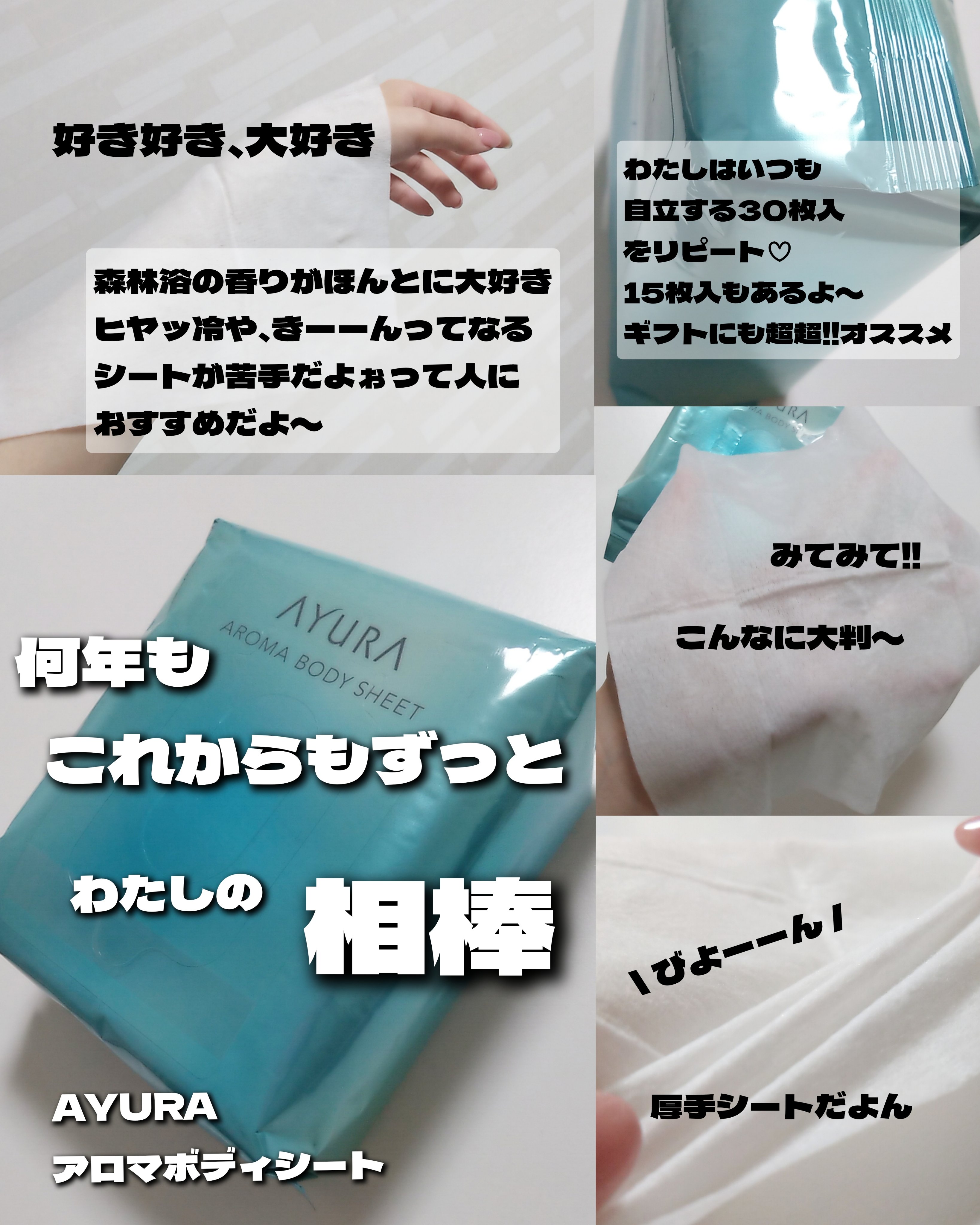 アロマボディシート 30枚入/AYURA/ボディシートを使ったクチコミ（1枚目）
