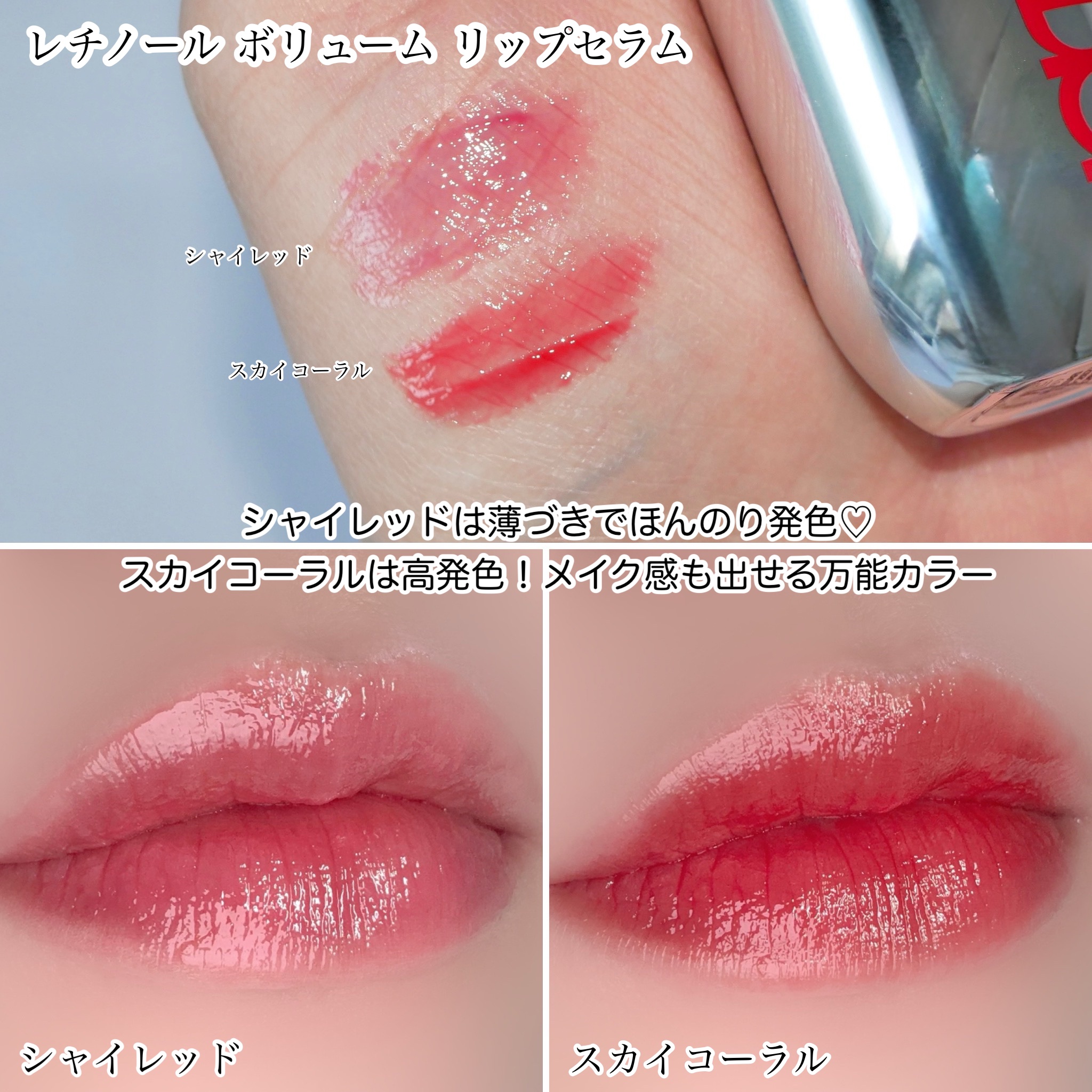 レチノール ボリューム リップセラム/primera/リップグロスを使ったクチコミ（3枚目）