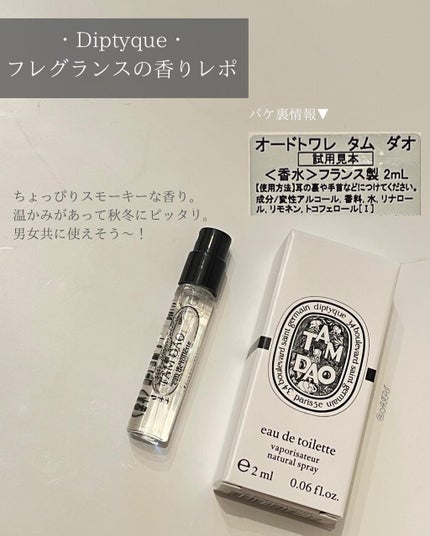 オードトワレ オーデサンス/diptyque/香水(その他)を使ったクチコミ(5枚目)