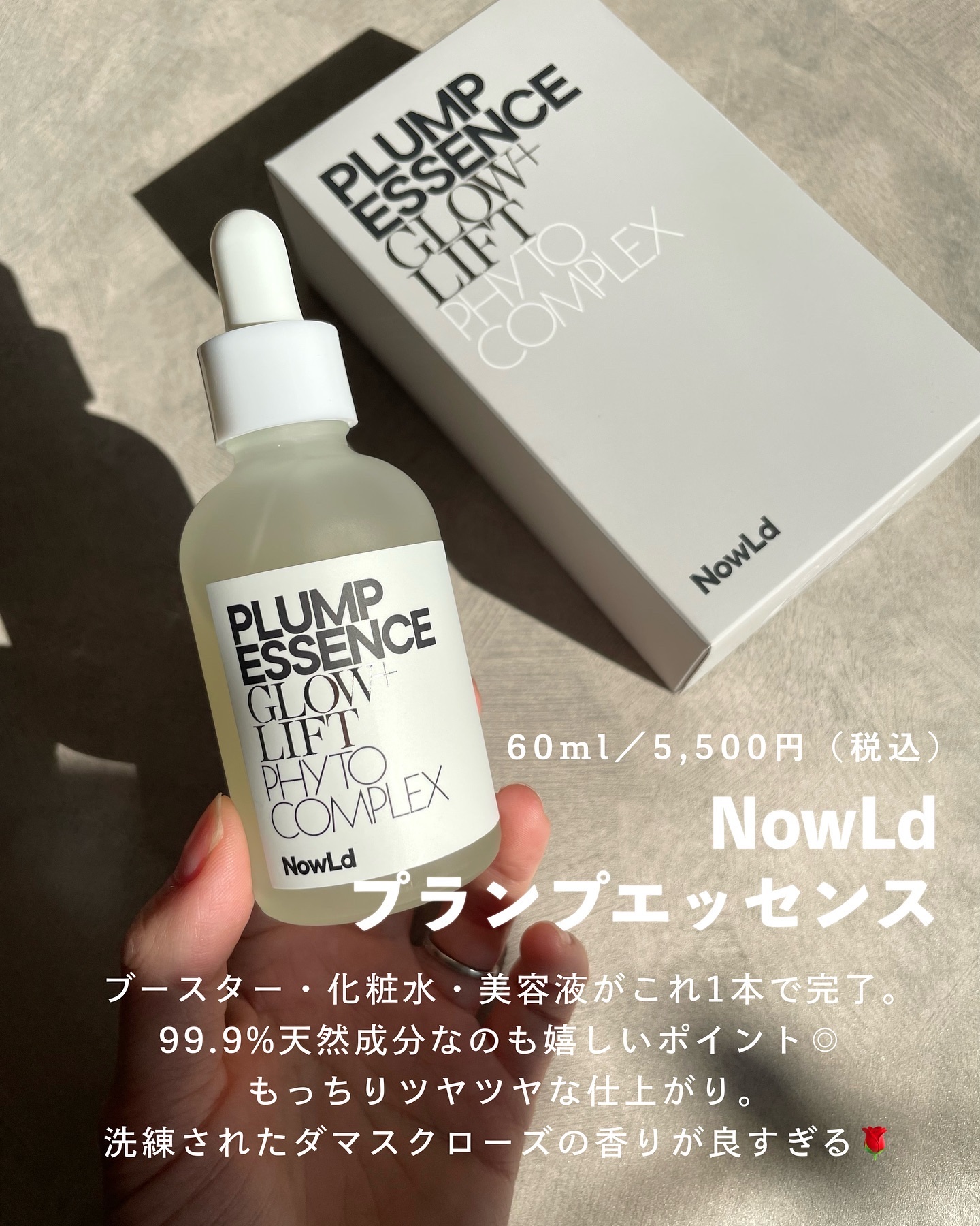 プランプエッセンス/NowLd(ノルド)/美容液を使ったクチコミ（2枚目）