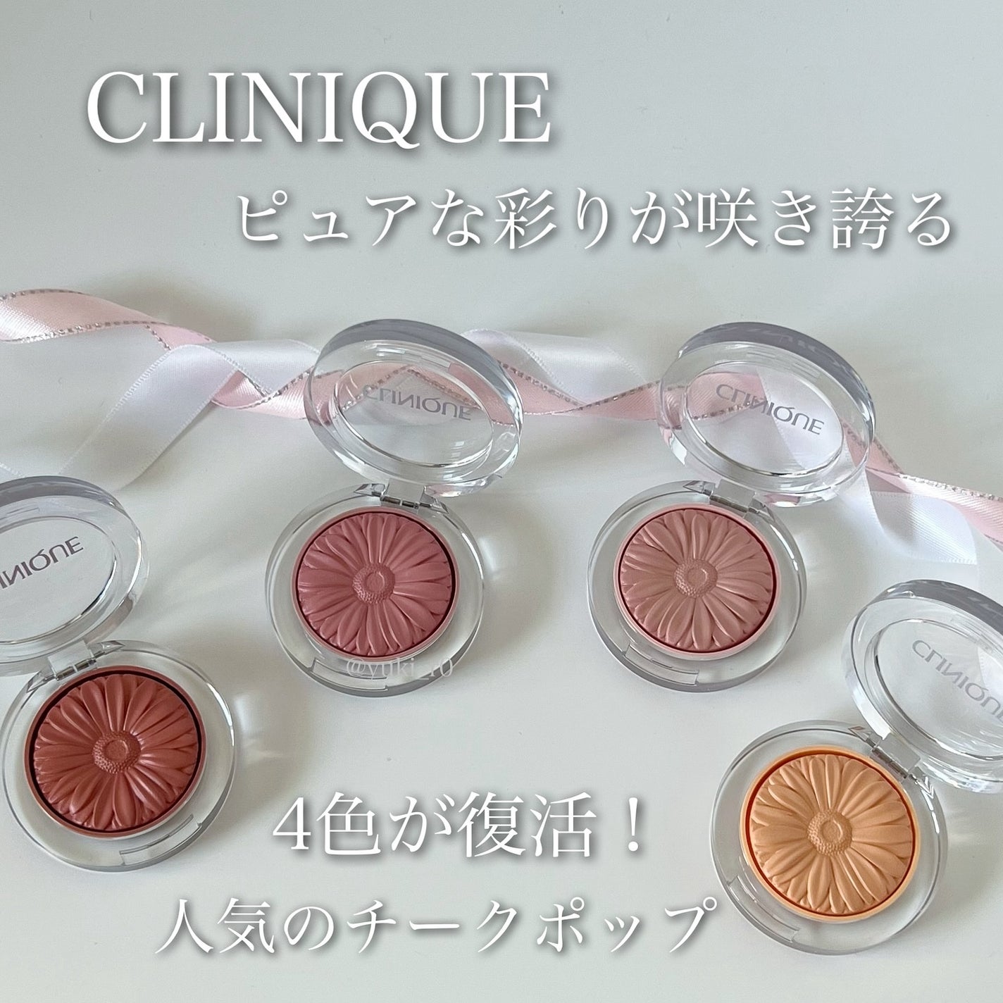 チーク ポップ/CLINIQUE/パウダーチークを使ったクチコミ(1枚目)