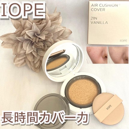 エアクッション カバー/IOPE/クッションファンデーションを使ったクチコミ(1枚目)