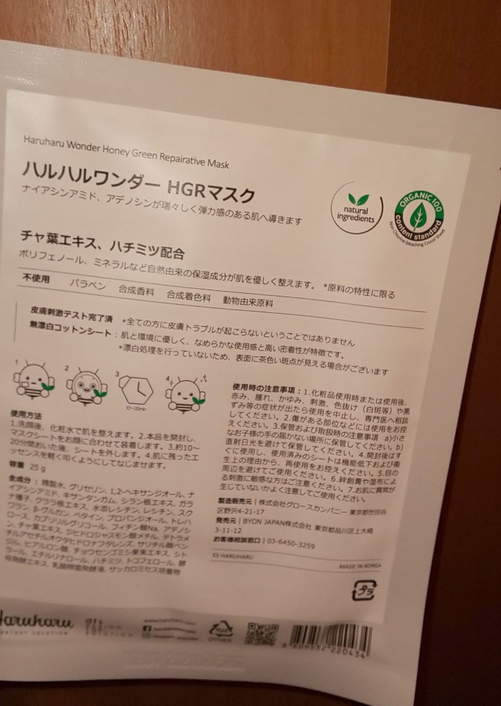 ワンダー HGRマスク/haruharu wonder/シートマスク・パックを使ったクチコミ（2枚目）