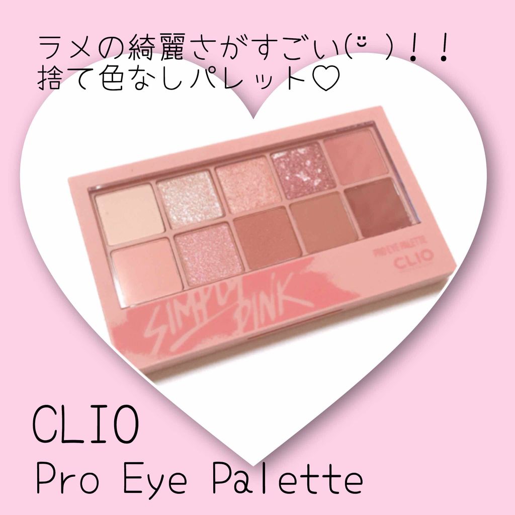 プロ アイ パレット/CLIO/アイシャドウパレットを使ったクチコミ(1枚目)