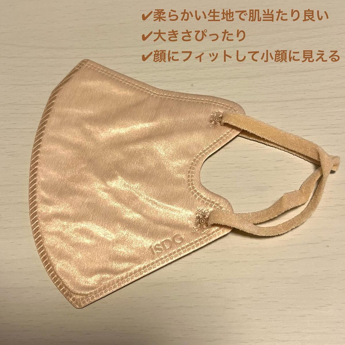 立体型スパンレース不織布カラーマスク/ISDG 医食同源ドットコム/マスクを使ったクチコミ(5枚目)