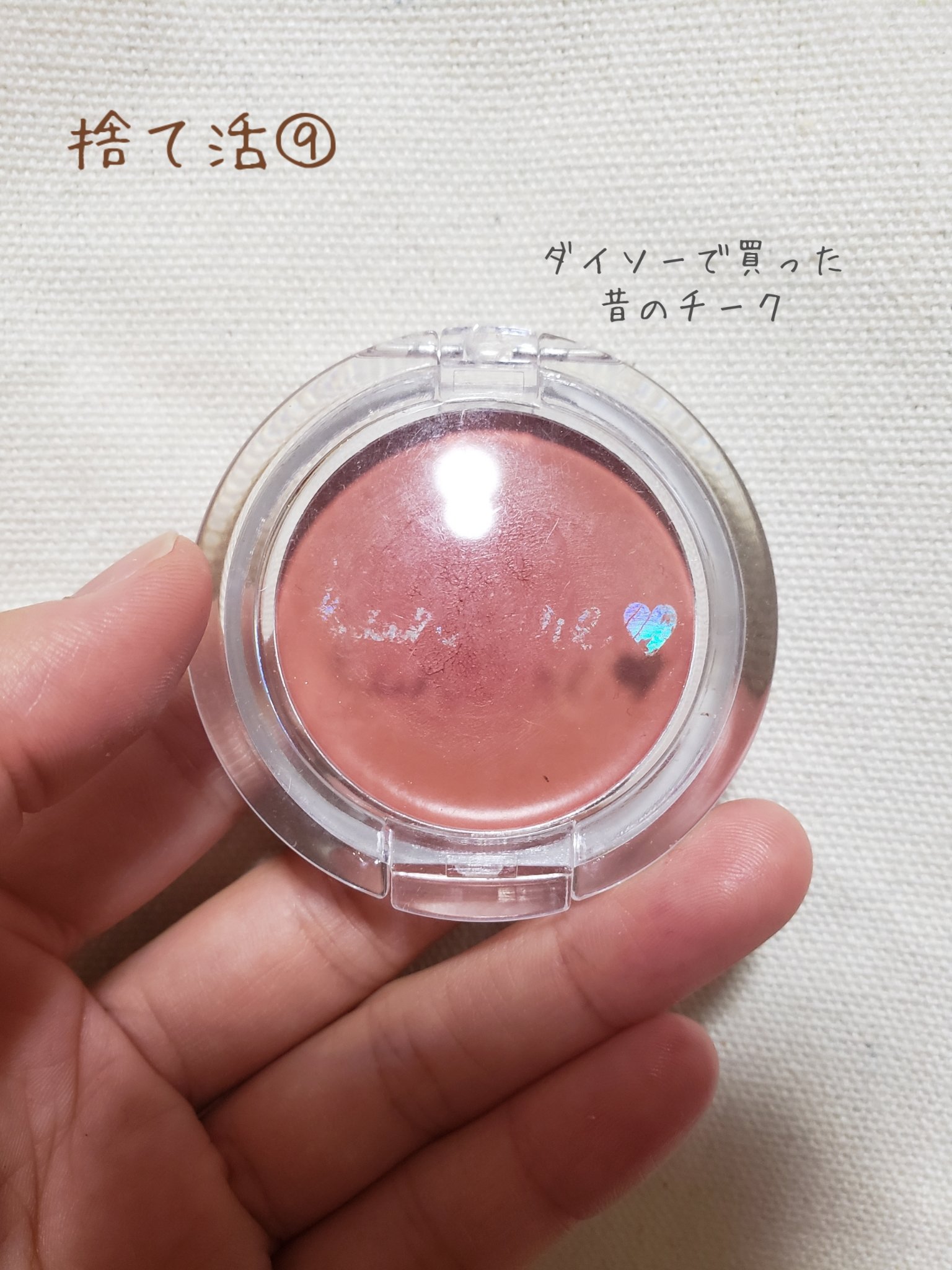 DAISO カンコレ クリームチークのクチコミ「
DAISO
カンコレ クリームチーク

なんで使わなくなったのか覚えてない😅

そういうコス.....」（1枚目）