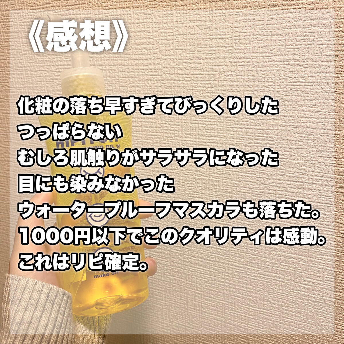 ディープクレンジングオイルW/ハイピッチ/オイルクレンジングを使ったクチコミ（3枚目）