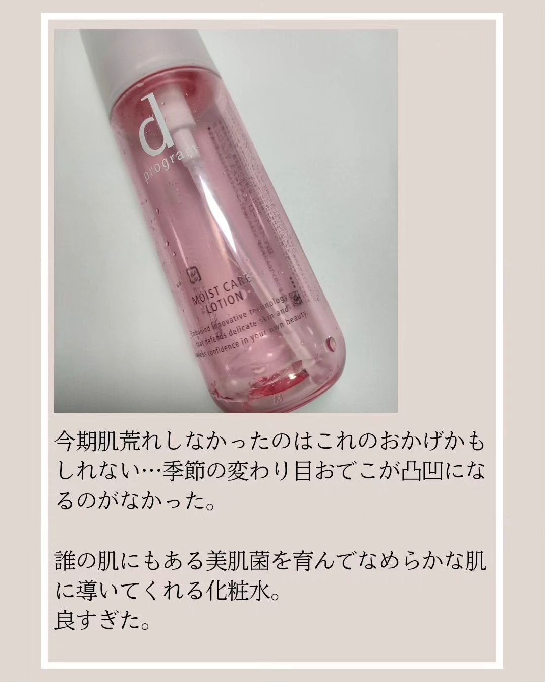 モイストケア ローション MB/d プログラム/化粧水を使ったクチコミ(3枚目)