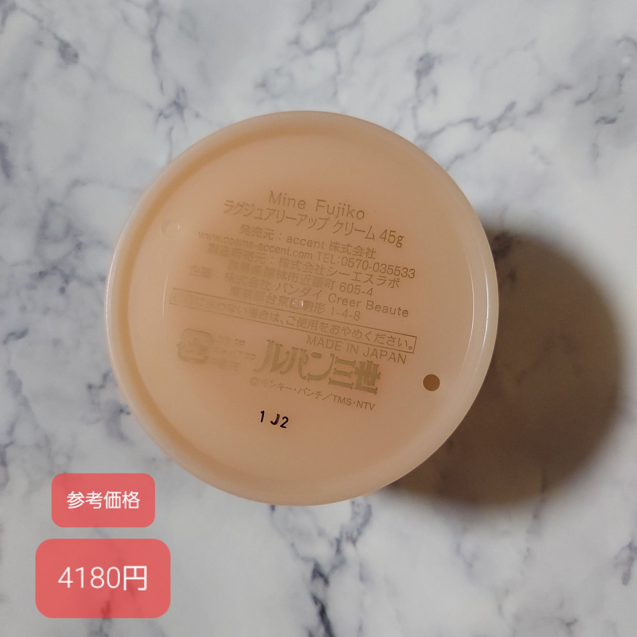 Mine Fujiko ラグジュアリーアップ クリーム/X accent/バストケア・ヒップケアを使ったクチコミ（2枚目）