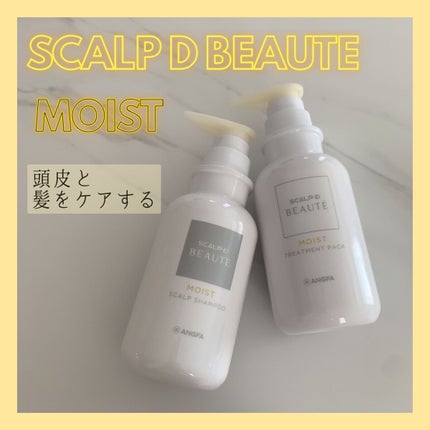 スカルプD ボーテ 薬用スカルプシャンプー(モイスト)/薬用トリートメントパック(モイスト)/アンファー(スカルプD)/市販シャンプーを使ったクチコミ(1枚目)