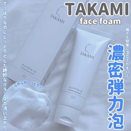 タカミ フェイスフォーム/タカミ/洗顔フォームを使ったクチコミ(1枚目)