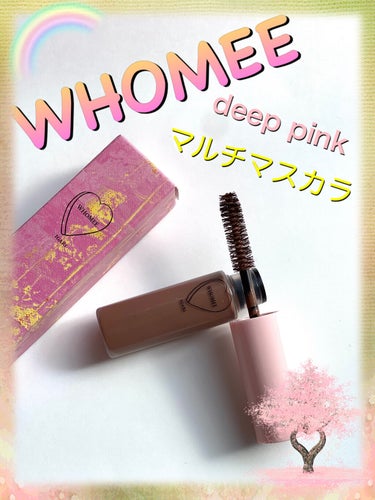 マルチマスカラ deep pink :ディープピンク(WEB限定色)/WHOMEE/眉マスカラを使ったクチコミ（1枚目）