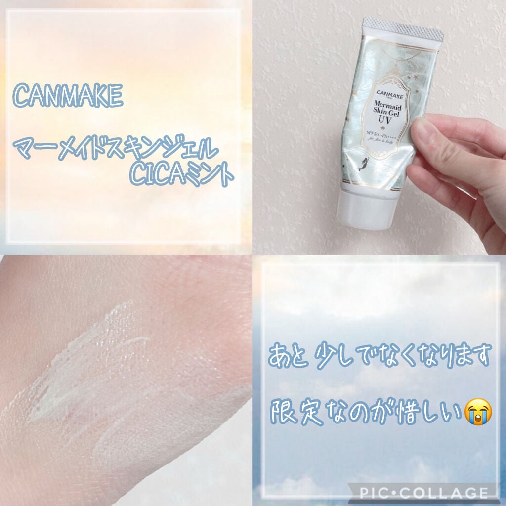 マーメイドスキンジェルUV/キャンメイク/日焼け止めジェルを使ったクチコミ(6枚目)